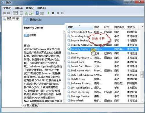 win7系統(tǒng)中出現(xiàn)不可以啟動windows安全中心詳細(xì)處理方法