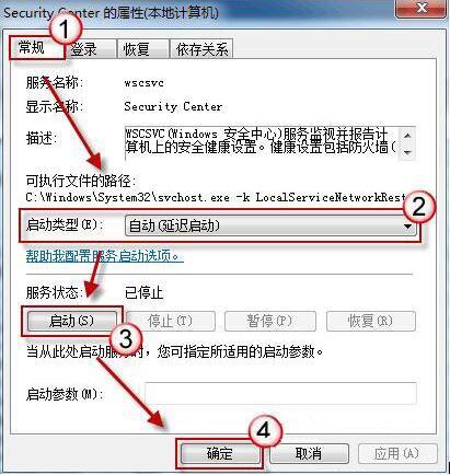 win7系統(tǒng)中出現(xiàn)不可以啟動windows安全中心詳細(xì)處理方法