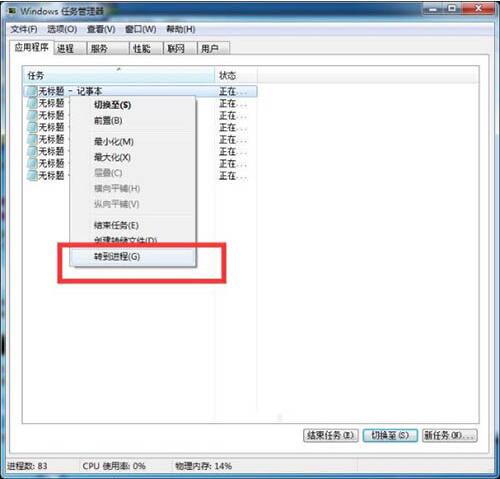 win7電腦結(jié)束進程樹基礎操作講述