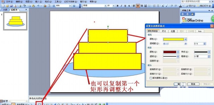 ppt設(shè)計卡通蛋糕圖形的詳細操作流程