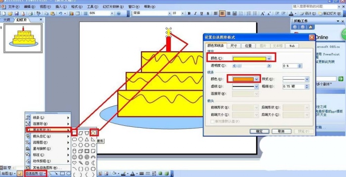 ppt設(shè)計卡通蛋糕圖形的詳細操作流程