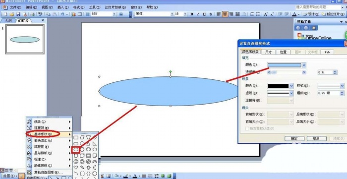 ppt設(shè)計卡通蛋糕圖形的詳細操作流程