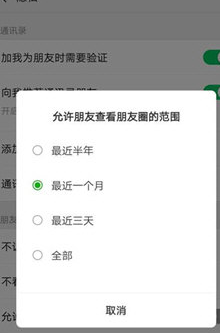 蘋果手機(jī)中微信朋友圈設(shè)置限一個(gè)月可見具體操作流程