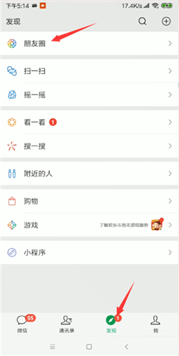 微信中設(shè)置顯示朋友圈地址具體步驟介紹