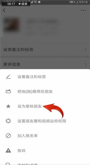 微信設(shè)置超級(jí)好友具體操作步驟