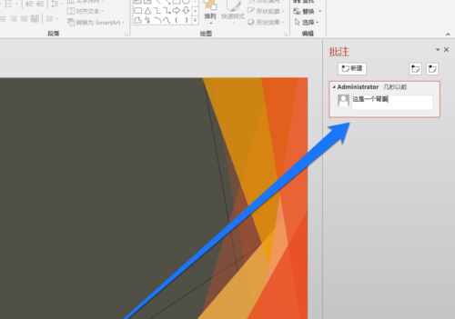 PPT設(shè)置整個(gè)頁(yè)面批注具體操作步驟