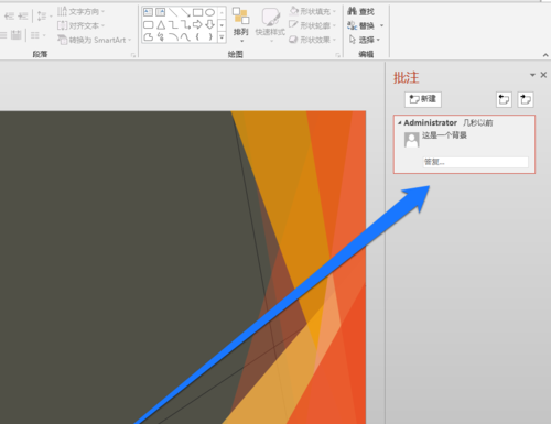 PPT設(shè)置整個(gè)頁(yè)面批注具體操作步驟