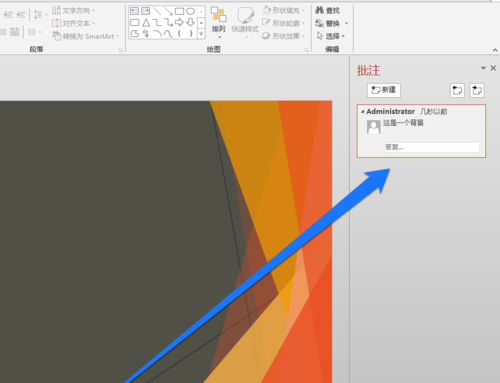 PPT設(shè)置整個(gè)頁(yè)面批注具體操作步驟