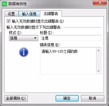 WPS表格怎么更改有效性的報(bào)錯(cuò)提示