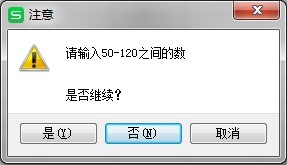 WPS表格怎么更改有效性的報(bào)錯(cuò)提示