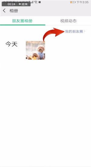 微信中查看自己發(fā)朋友圈評論詳細操作步驟
