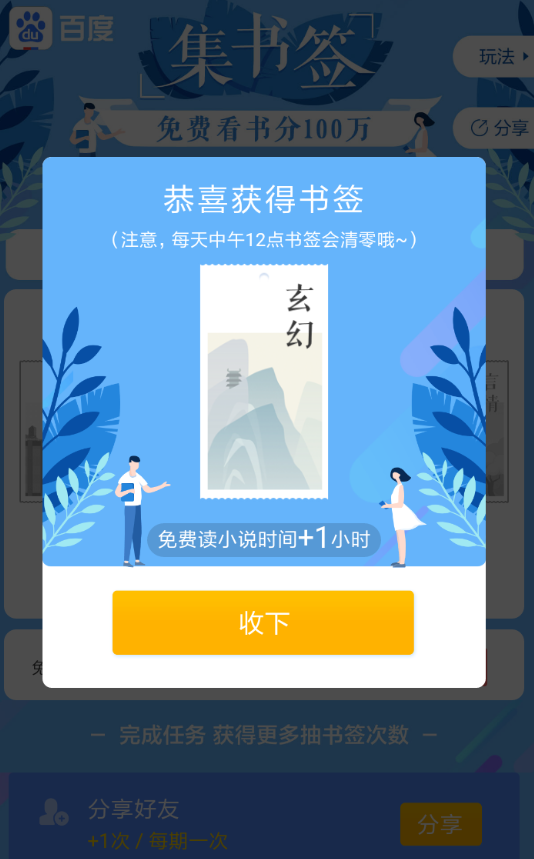 百度中玩集書簽領(lǐng)紅包具體操作步驟