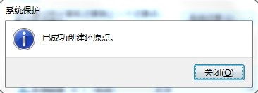 Win7系統(tǒng)創(chuàng)建還原點的操作流程