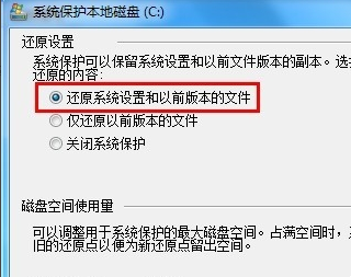 Win7系統(tǒng)創(chuàng)建還原點的操作流程