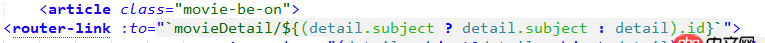 javascript - vue的router-link中使用es6字符串模板時(shí)為什么還要加雙引號(hào)？