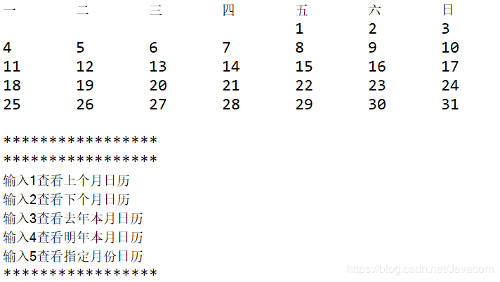 用Java編程輸出萬年歷的功能實現