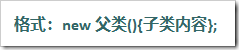 Java匿名類，匿名內(nèi)部類實例分析