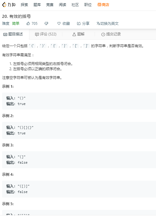Java棧的應(yīng)用之括號匹配算法實例分析