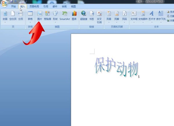 Word中制作出電子板報(bào)具體操作方法
