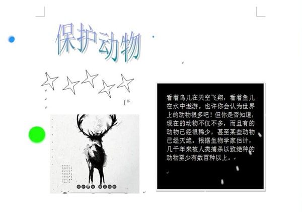 Word中制作出電子板報(bào)具體操作方法