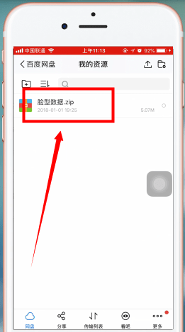 在百度網(wǎng)盤(pán)里進(jìn)行解壓的圖文操作