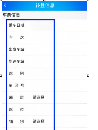 12306APP中補(bǔ)登具體操作方法