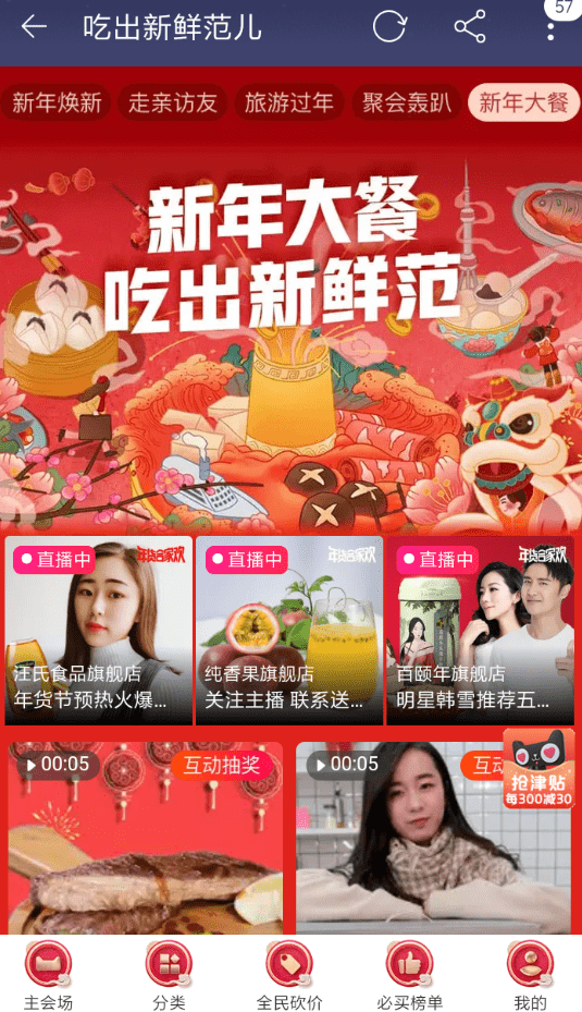 淘寶中找到互動(dòng)抽獎(jiǎng)活動(dòng)具體操作流程