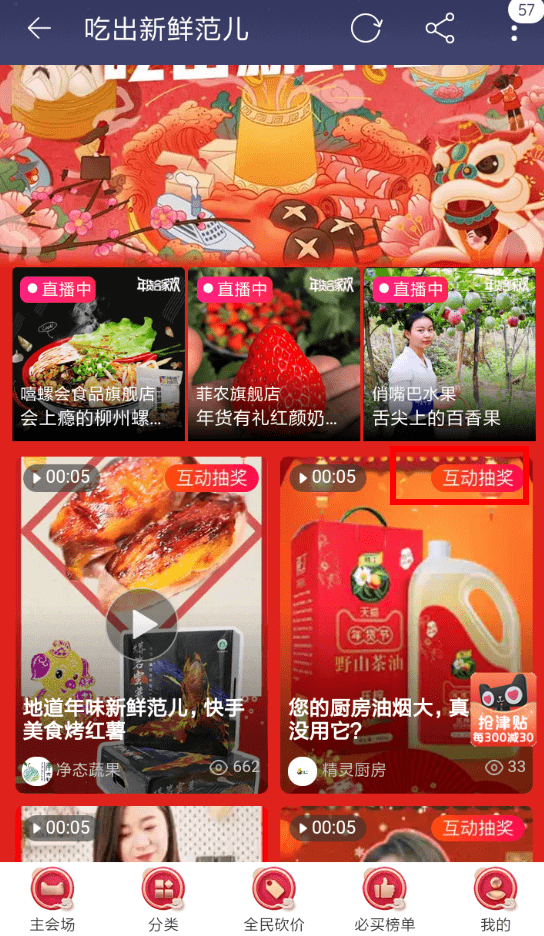 淘寶中找到互動(dòng)抽獎(jiǎng)活動(dòng)具體操作流程