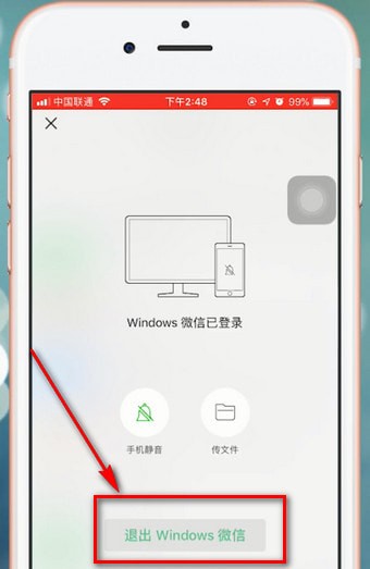 電腦中微信app沒(méi)有退出具體解決方法