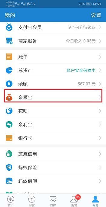 支付寶中查看余額寶體驗(yàn)金收益獎(jiǎng)勵(lì)情況具體操作方法