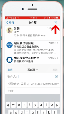 QQ郵箱app中發(fā)郵件詳細(xì)操作流程