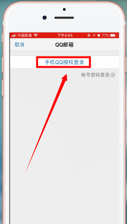 QQ郵箱app中發(fā)郵件詳細(xì)操作流程