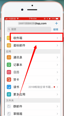 QQ郵箱app中發(fā)郵件詳細(xì)操作流程