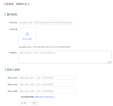 淘寶頭條中申請(qǐng)寫手具體操作流程