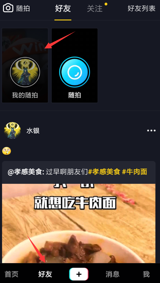 抖音中隨拍設(shè)置好友可見具體操作方法