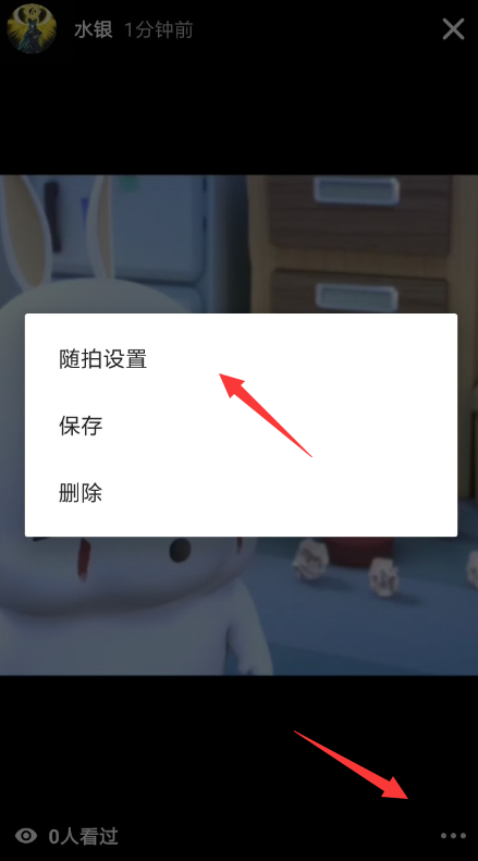 抖音中隨拍設(shè)置好友可見具體操作方法