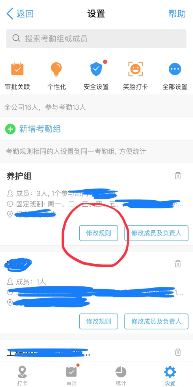 釘釘APP設(shè)置允許外請(qǐng)打卡具體操作步驟
