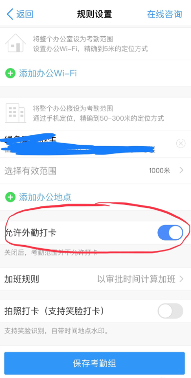 釘釘APP設(shè)置允許外請(qǐng)打卡具體操作步驟