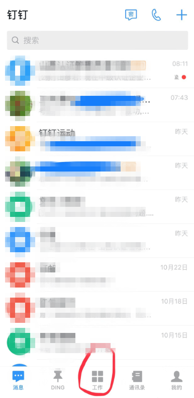 釘釘APP設(shè)置允許外請(qǐng)打卡具體操作步驟