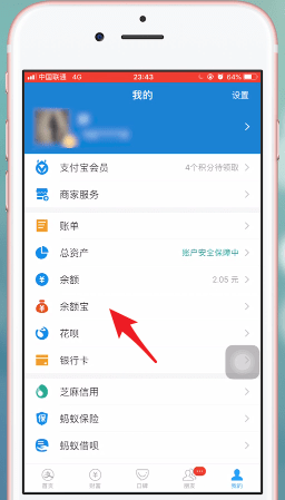 支付寶中余額寶體驗(yàn)金邀請好友領(lǐng)取具體操作步驟