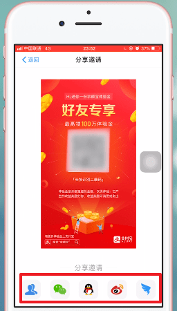 支付寶中余額寶體驗(yàn)金邀請好友領(lǐng)取具體操作步驟