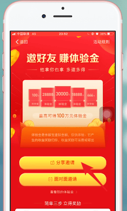 支付寶中余額寶體驗(yàn)金邀請好友領(lǐng)取具體操作步驟