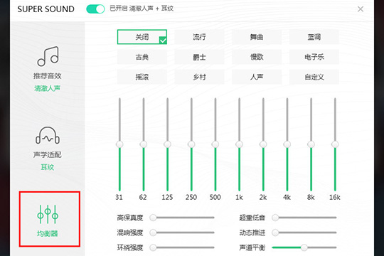 QQ音樂Super Sound音效怎么調(diào) 讓你的音質(zhì)突破天際