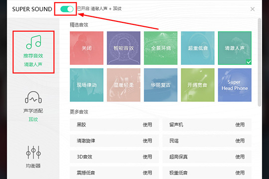 QQ音樂Super Sound音效怎么調(diào) 讓你的音質(zhì)突破天際