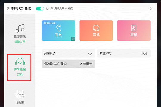 QQ音樂Super Sound音效怎么調(diào) 讓你的音質(zhì)突破天際