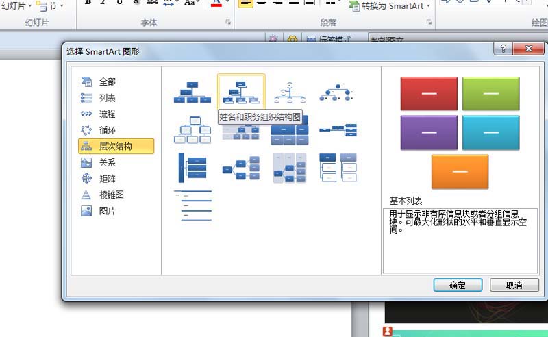 使用ppt制作出創(chuàng)意學校組織結(jié)構(gòu)圖具體步驟介紹