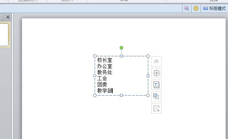 使用ppt制作出創(chuàng)意學校組織結(jié)構(gòu)圖具體步驟介紹