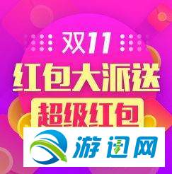 天貓雙11全球狂歡紅包怎么領取?天貓雙11全球狂歡紅包怎么使用?