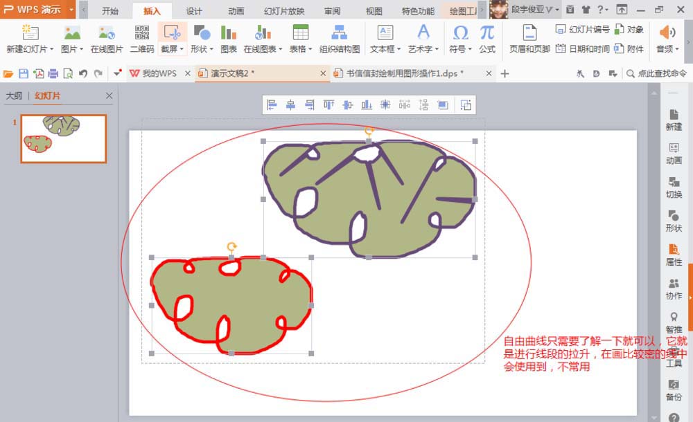 使用WPS繪畫(huà)出自由曲線(xiàn)具體流程