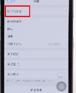 在釘釘里將人臉識別關(guān)掉操作流程